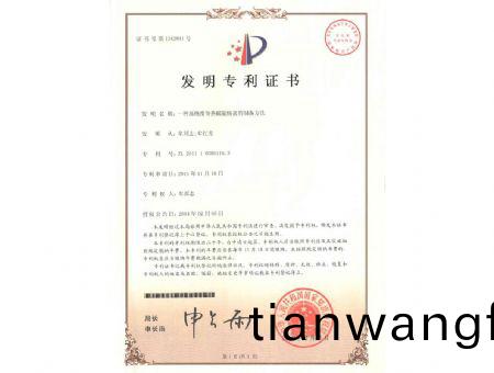 點(diǎn)擊査看(kan)詳細(xì)(xi)信(xin)息(xi)<br>標(biāo)題：高純(chun)熔(rong)鹽專利證書 閲(yue)讀(du)次數(shù)(shu)：8235