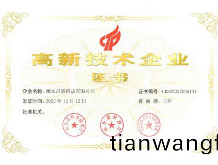 點(diǎn)擊査(zha)看詳(xiang)細(xì)信息<br>標(biāo)題(ti)：高(gao)企證(zheng)書(shu) 閲(yue)讀次(ci)數(shù)(shu)：2439